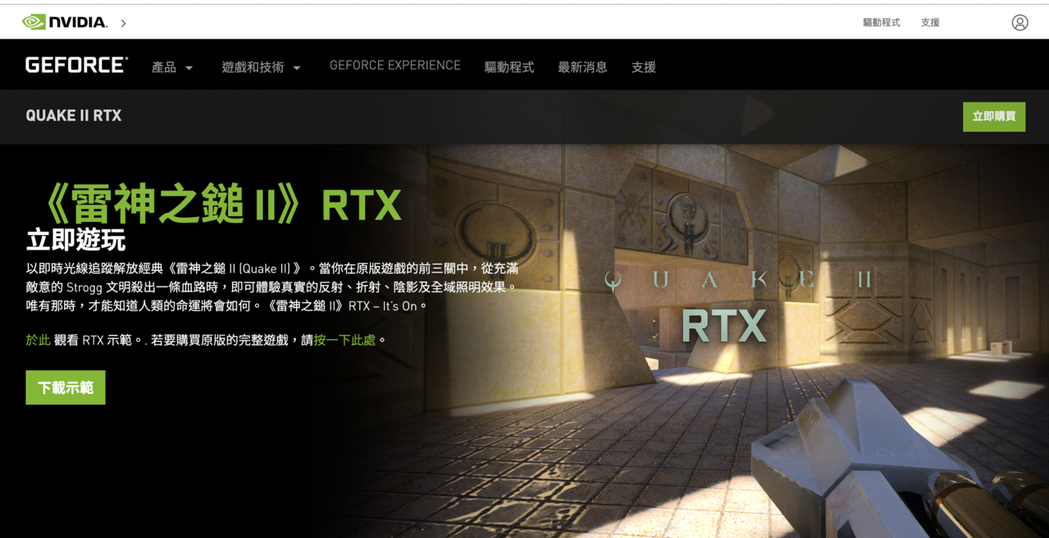 在 NVIDIA 的官方網站上，可以看到特別為 RTX（即光追技術）所重製的「雷...