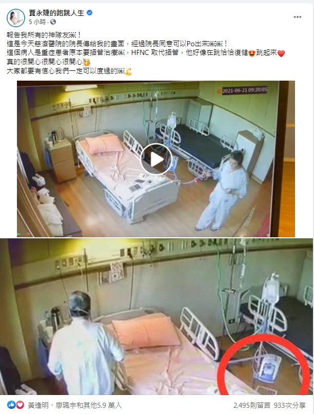 賈永婕興奮在臉書貼出病患使用她捐贈的HFNC後，不但不用插管，還能一邊聽音樂一邊跳舞。圖／擷至賈永婕臉書