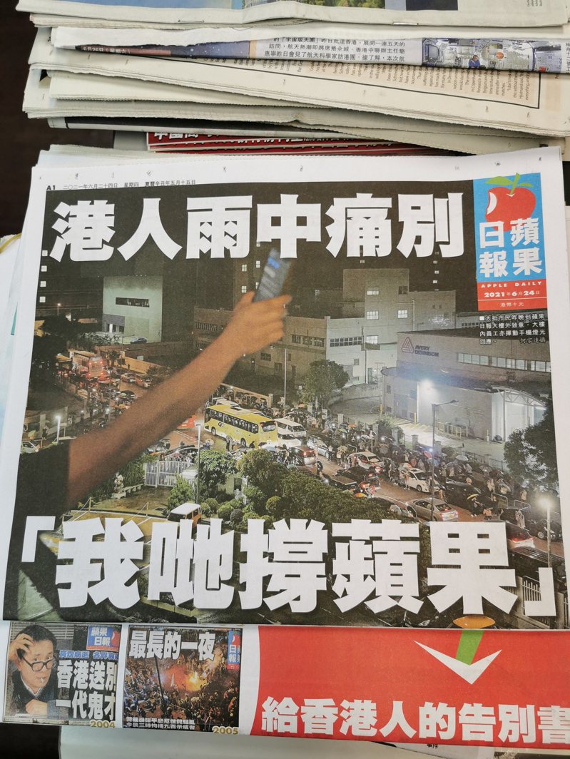 香港蘋果日報24日出版最後一份報紙，其社論以「給香港人的告別書」為標題，指「蘋果死亡，新聞自由是暴政的犧牲品」。 中央社