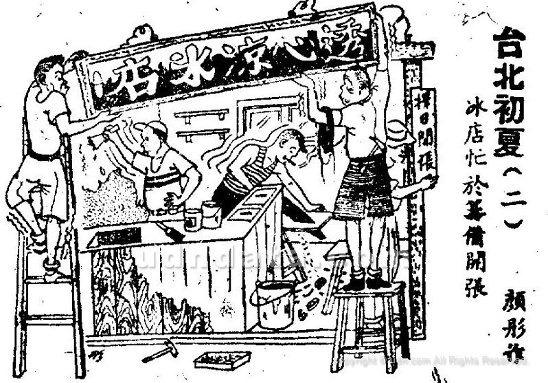 顏彤繪製，〈冰店忙於籌備開張〉，《聯合報》1952年4月24日 第五版