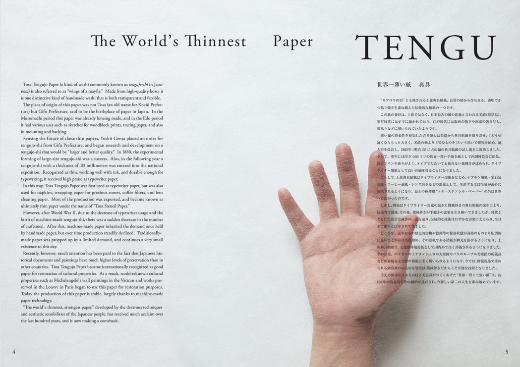 the world’s thinnest paper 英語版國際型錄。 圖／行人...