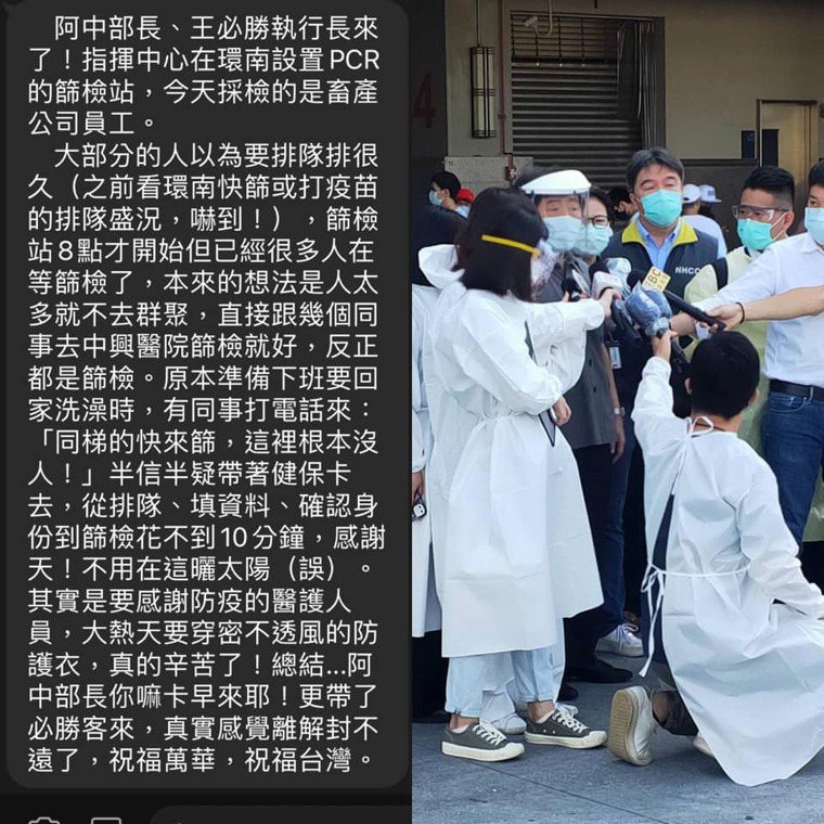 一名台北畜產工作的員工透露，由王必勝坐鎮的篩檢效率驚人，直呼「真是感覺離解封不遠...