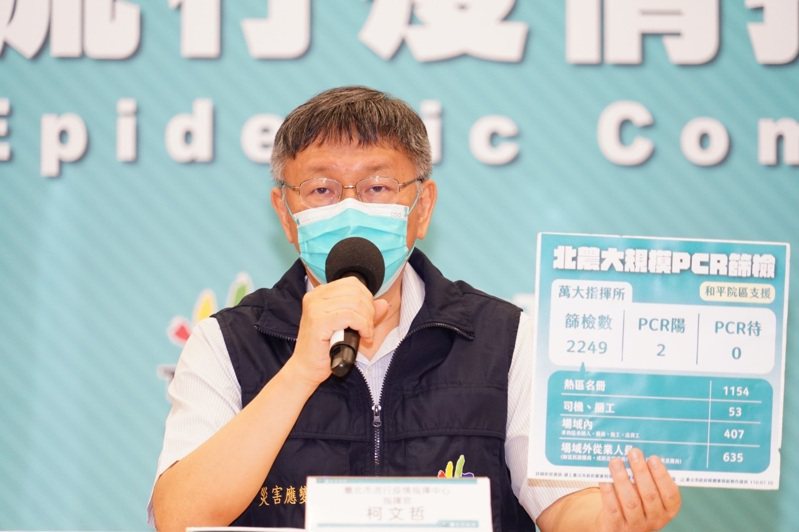 台北市長柯文哲舉行防疫記者會。圖／北市府提供