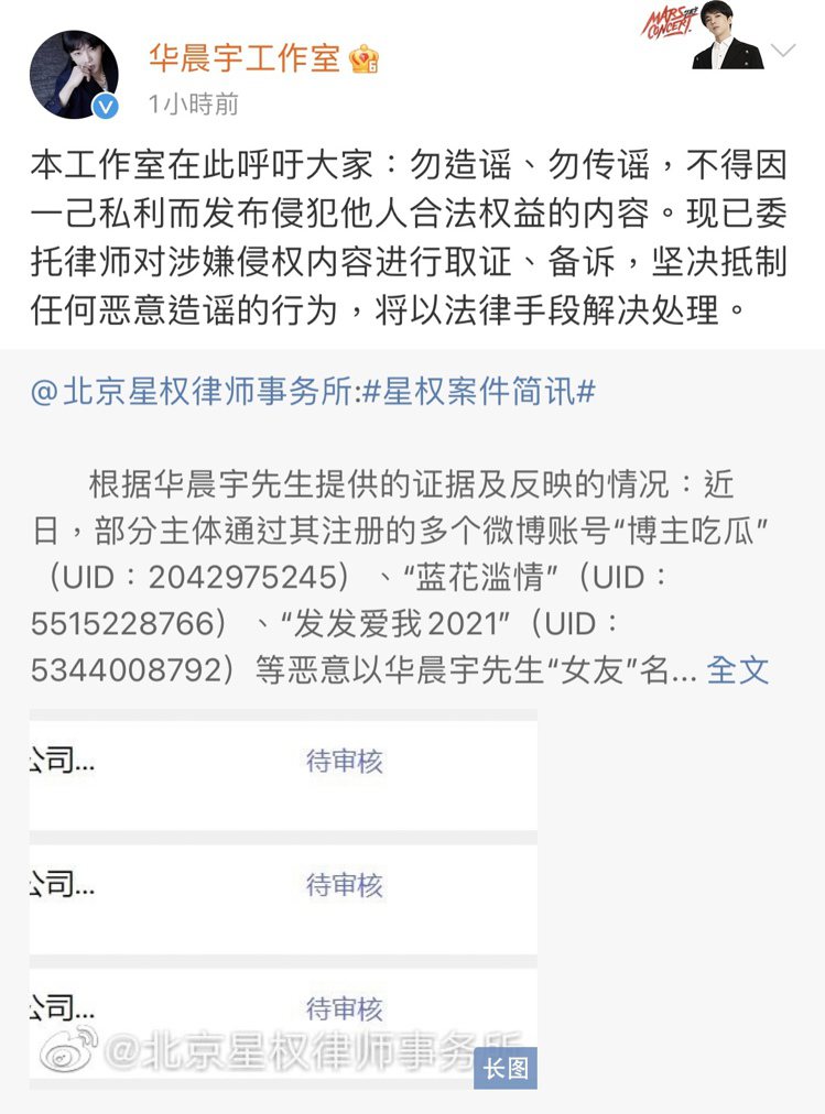 華晨宇工作室聲明爆料不實，已提告。圖／摘自微博