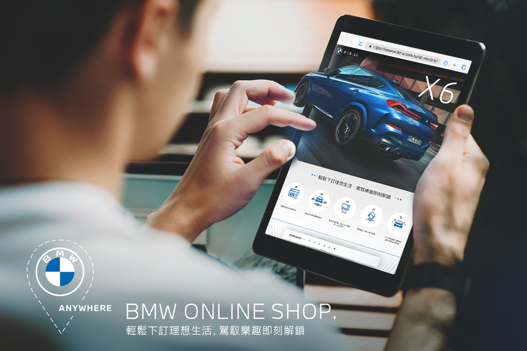 BMW Online Shop線上訂車服務提供您兼具科技與人性的新世代購車體驗。 圖／汎德提供