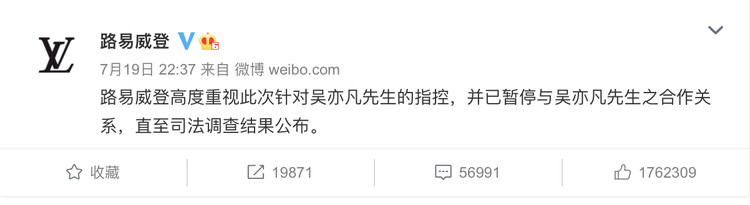 LV發表聲明，暫停與吳亦凡的合作關係。圖／摘自微博
