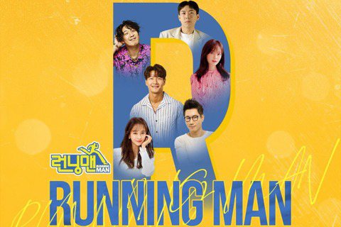 韓國綜藝節目「Running Man」將於9 月5日在行動短影音平台TikTok舉辦線上粉絲見面會，和全球粉絲開心直播。「Running Man」為韓國SBS電視台知名綜藝節目，自2010年首播至今...