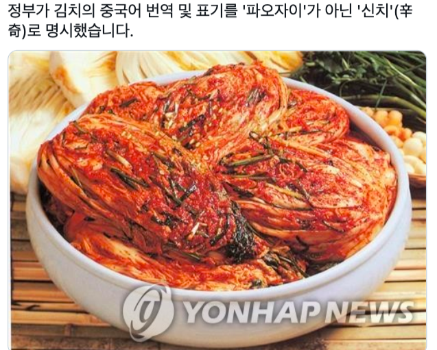 韓國文化體育觀光部將韓國泡菜（Kimchi）的中文譯名正式定為「辛奇」，避免與大陸四川泡菜混淆。照片／韓聯社