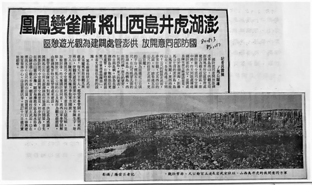 1991年8月17日，聯合報記者呂雲騰誤將虎井與南進指揮所串聯在報導中。 圖／網友提供