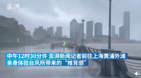 上海外灘，黃浦江水快要淹上外灘馬路。（澎湃新聞）