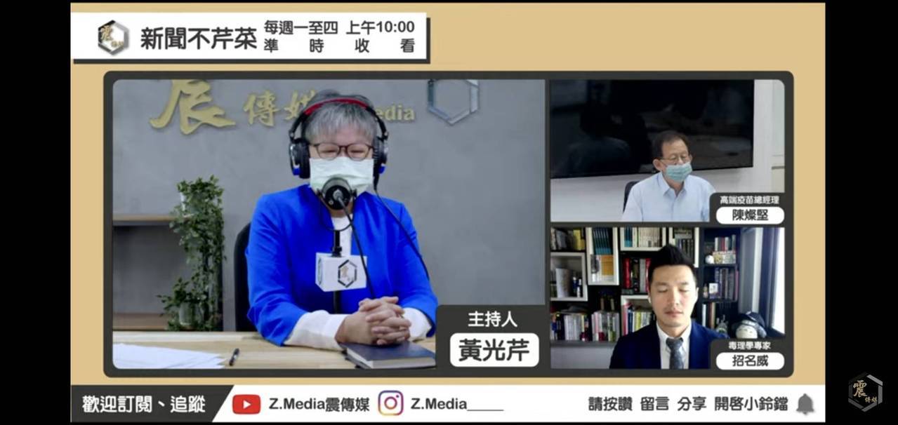 高端總經理陳燦堅（右上）參加廣播節目接受訪問並行銷自家產品。圖／截自廣播節目