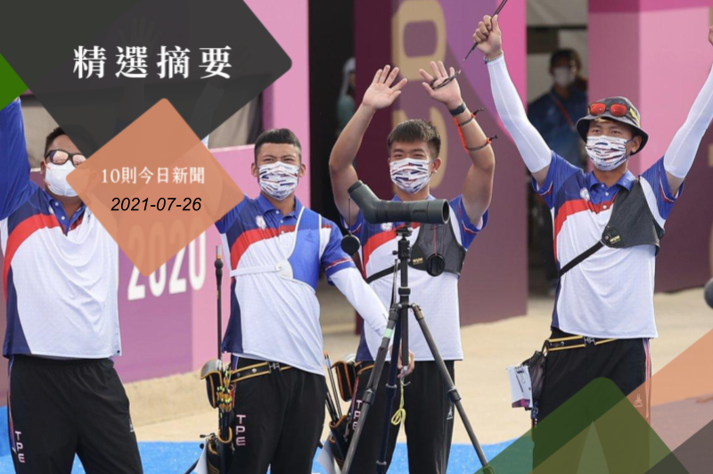 中華隊男子射箭在奧運獲得銀牌。 記者余承翰／攝影