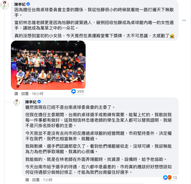 民進黨立委陳亭妃在臉書表示心很痛。圖／取自陳亭妃臉書