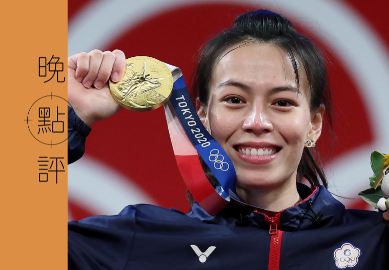 我國「舉重女神」郭婞淳在女子59公斤級賽事，刷新奧運紀錄，為我國拿下本屆奧運第一面金牌。特派記者余承翰／東京攝影