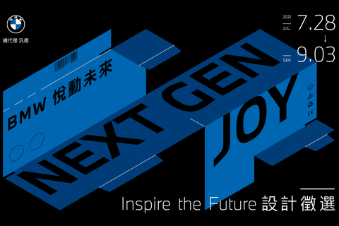 BMW悅動未來 - Inspire the Future設計徵選