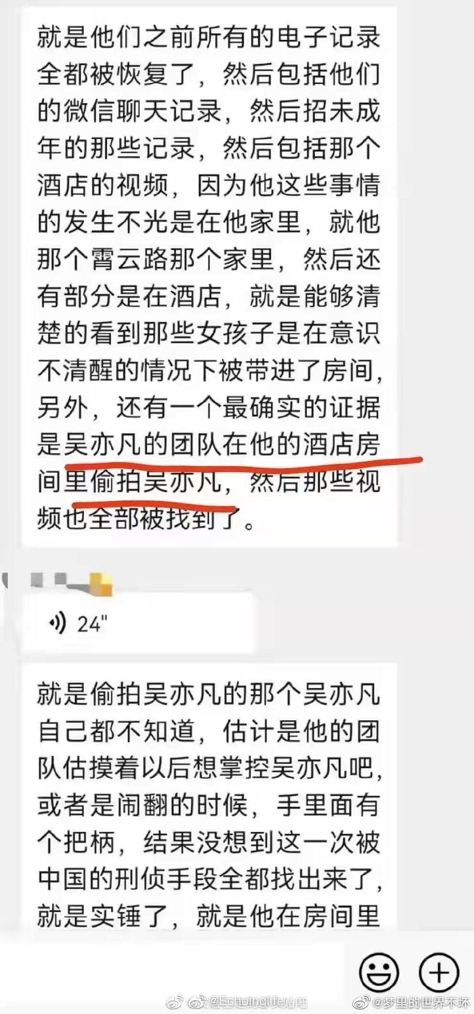 網友爆料吳亦凡被團隊錄下犯罪證據。圖／摘自微博