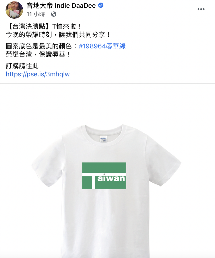 音地大帝推出台灣決勝點T恤。圖／摘自音地大帝粉絲團