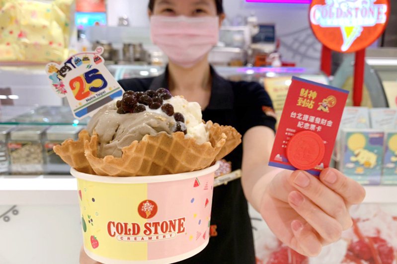 凡購買「捷客愛找茶兒」冰淇淋，就能獲得「發財金車票」。圖／COLD STONE提供