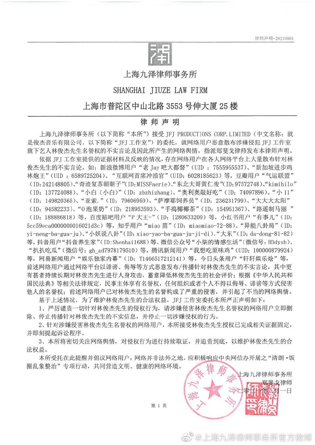 林俊傑的公司委託律師事務所發表聲明。圖／摘自微博