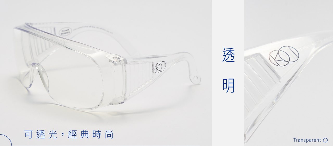台灣製造 KlassiC. 護目鏡。圖／KlassiC.提供