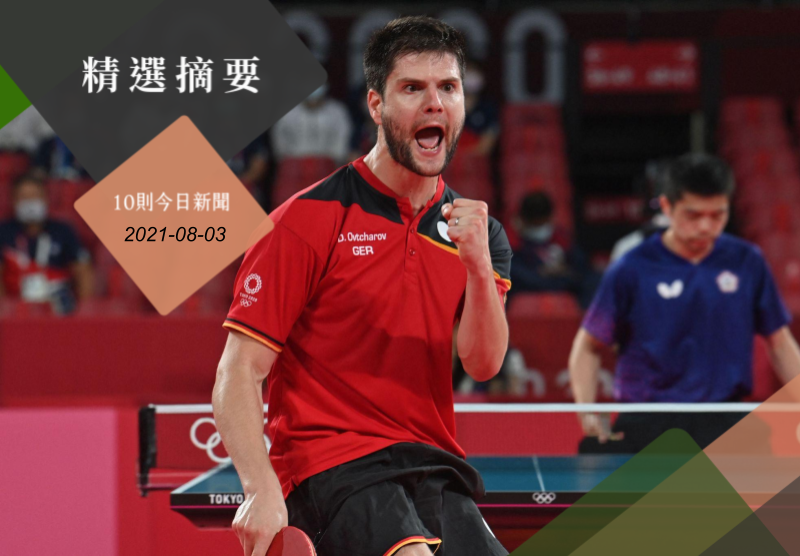 東京奧運桌球男團8強賽，中華男桌隊最終不敵德國無緣四強。法新社