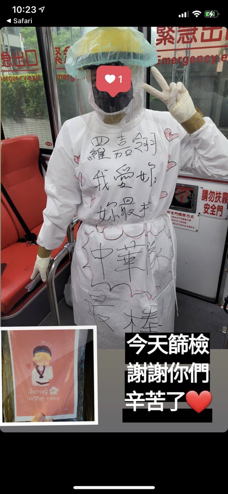國民女友羅嘉翎在IG貼出護理師的「防護衣告白」照，她開心回應「謝謝你們」。圖擷自chia__ling_ IG