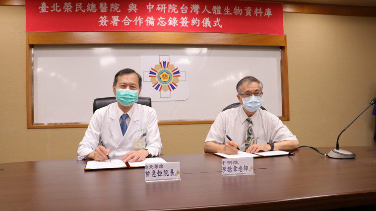 北榮、中研院台灣人體生物資料庫簽署合作備忘錄簽約儀式。圖／北榮提供
