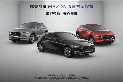 首季免月付、升級乙式車體險！「Mazda安心倍享專案」再延長