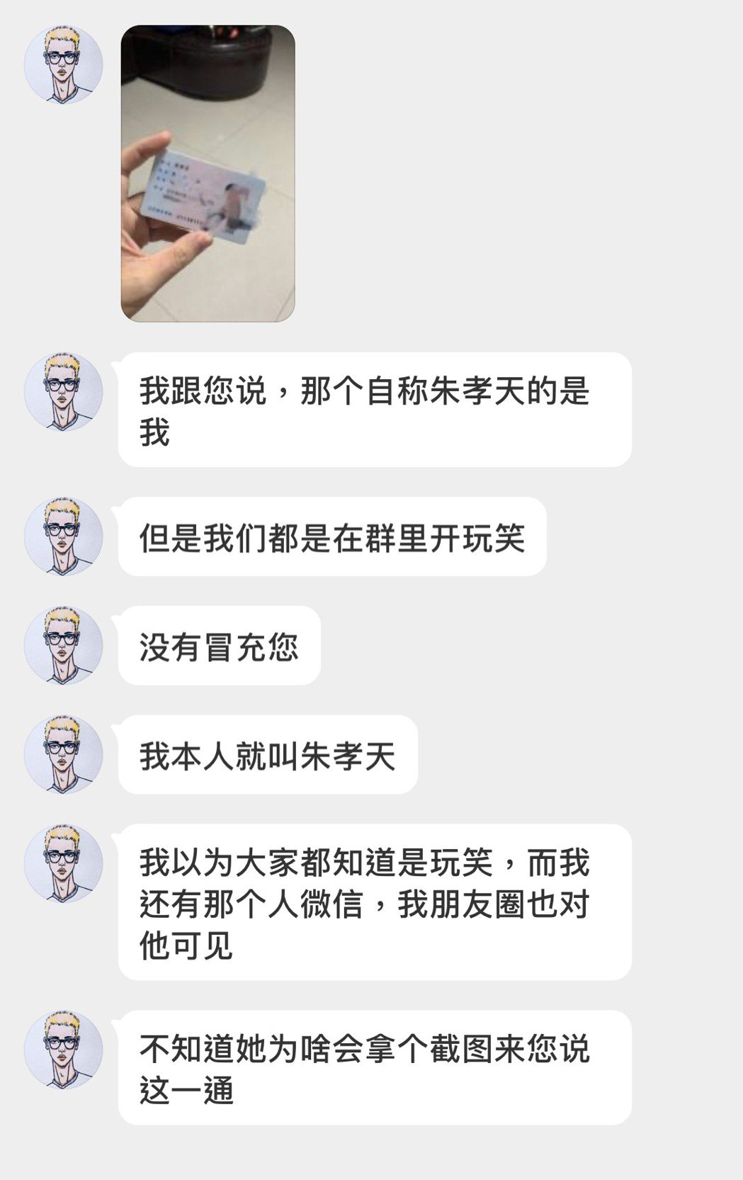 朱孝天公布有歌手用他名義開玩笑的對話。圖／摘自微博