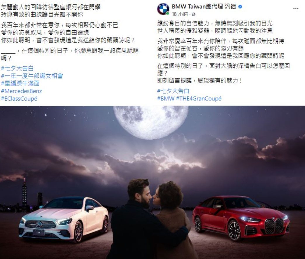 台灣賓士與BMW總代理汎德不約而同的在臉書粉絲團上互傳情，而且還有浪漫的藏頭詩。...