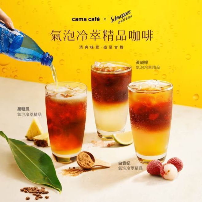 cama咖啡全新推出三款氣泡冷萃精品咖啡，限時祭出第二杯8折。圖／cama現烘咖啡專門店臉書專頁