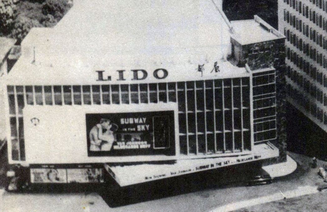 邵氏公司1958年在新加坡新建的旗艦影院——麗都（Lido），位於烏節路，佔地遼闊，門面氣派雄偉。麗都戲院落成之後，邵氏便以此為首輪西片重鎮。麗都戲院如今已拆建為伊勢丹百貨公司，新廈中仍有邵氏麗都多廳影城，並設有IMAX巨幕等設施。 圖／作者提供