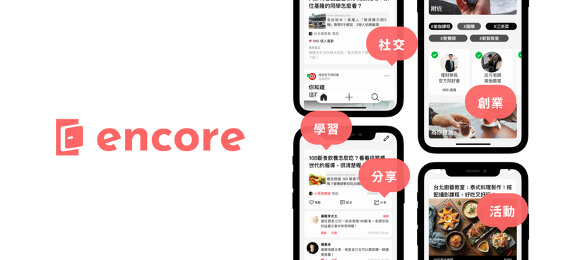 Encore 以台灣為首發市場，目標在Q4前累積100位創作者，並於2022年達...