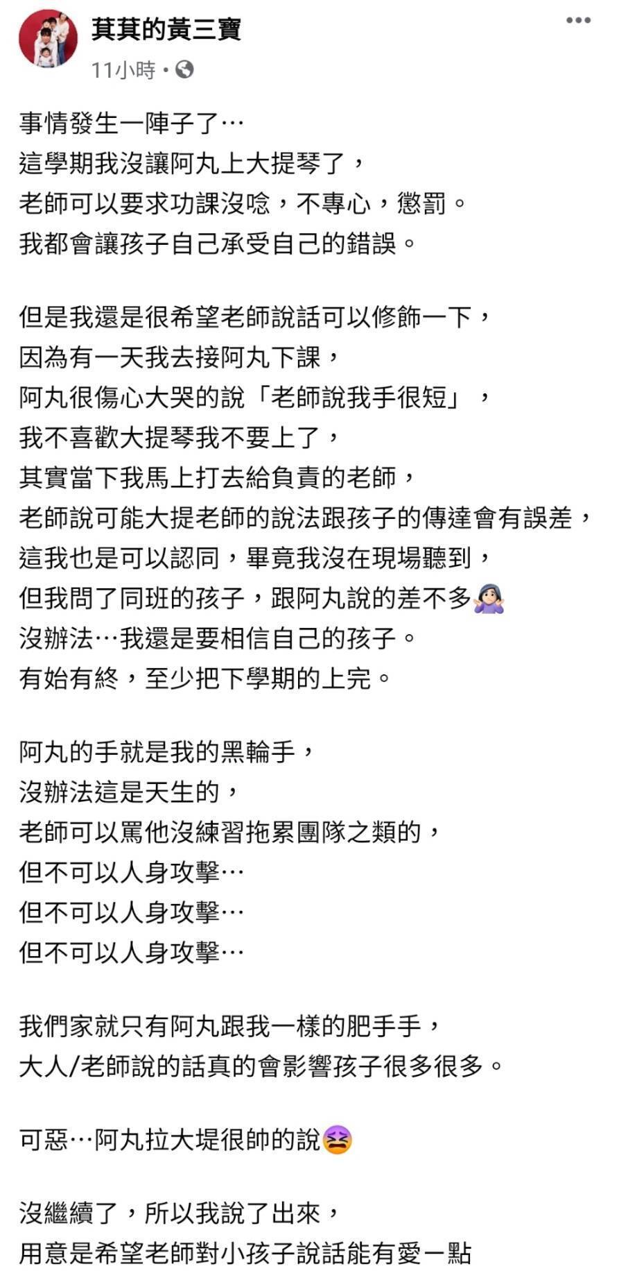 萁萁心疼8歲兒子遭老師批評。 圖／擷自萁萁的黃三寶臉書。