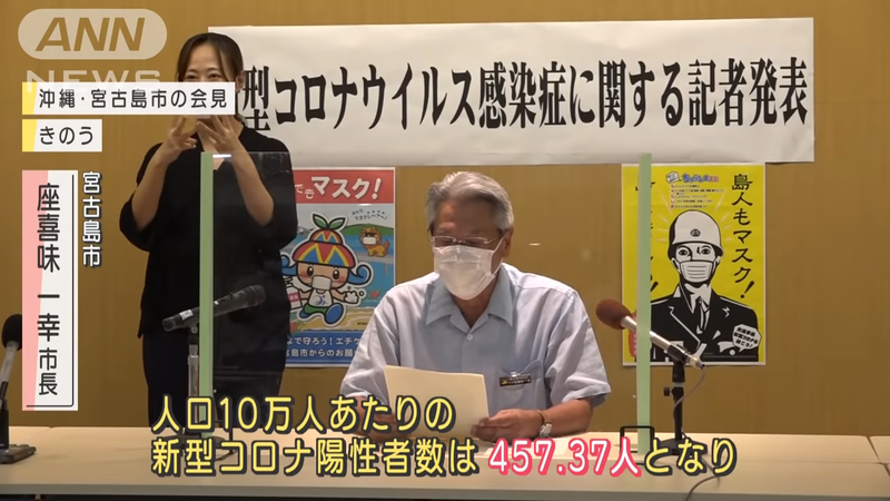 沖繩疫情嚴重，宮古島市長甚至稱島上已經成了「世界感染最嚴重的地區」。圖擷取自youtube