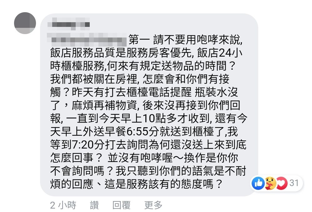黃少祺老婆留言反擊防疫旅館員工的回應。 圖／擷自黃少祺臉書