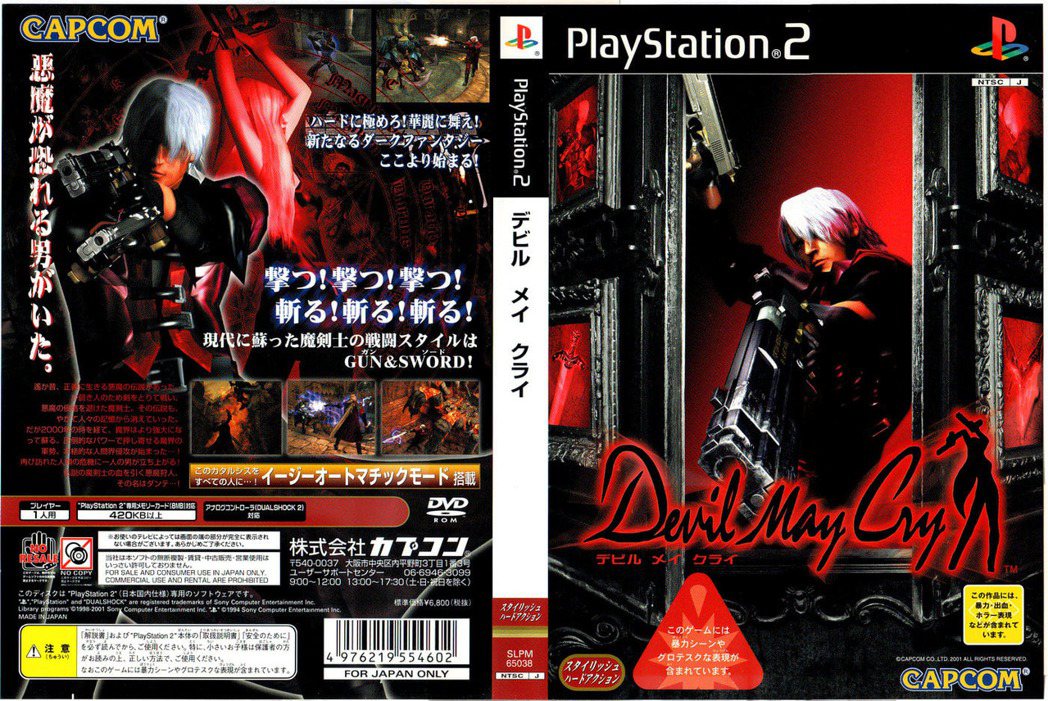 PS2 的惡魔獵人遊戲外盒封面彩圖。