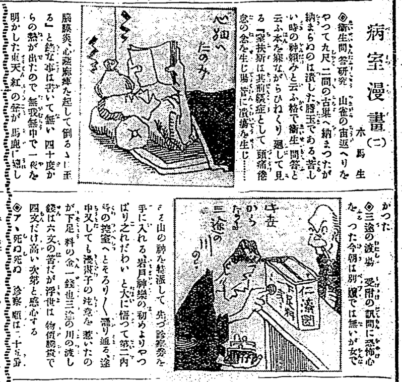 〈病室漫畫〉1918年11月6日，《臺灣日日新報》（圖／林太崴提供）