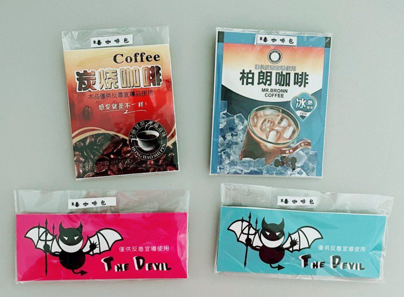 新興毒品常以咖啡包的包裝偽裝，讓年輕人在不知情下飲用而染毒。 圖／彰化縣衛生局提供