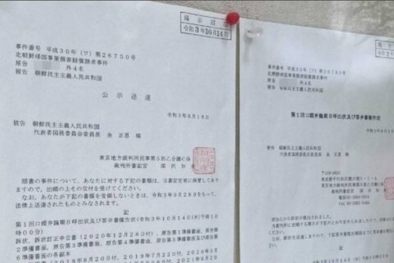 图为东京地方法院佈告栏上展示向北韩发出的公告。图／弁护士ドットコム(photo:UDN)