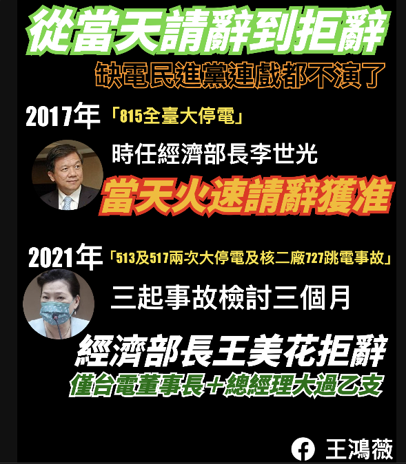 王鴻薇批評，蔡政府選前是怎麼保證台灣不會缺電，但這幾年是讓人民過什麼日子，趁疫情期間，重重提起輕輕放下，這個政府怎麼好像永遠不會負責，永遠都在偷雞摸狗中混過去。圖／北市議員王鴻薇辦公室提供
