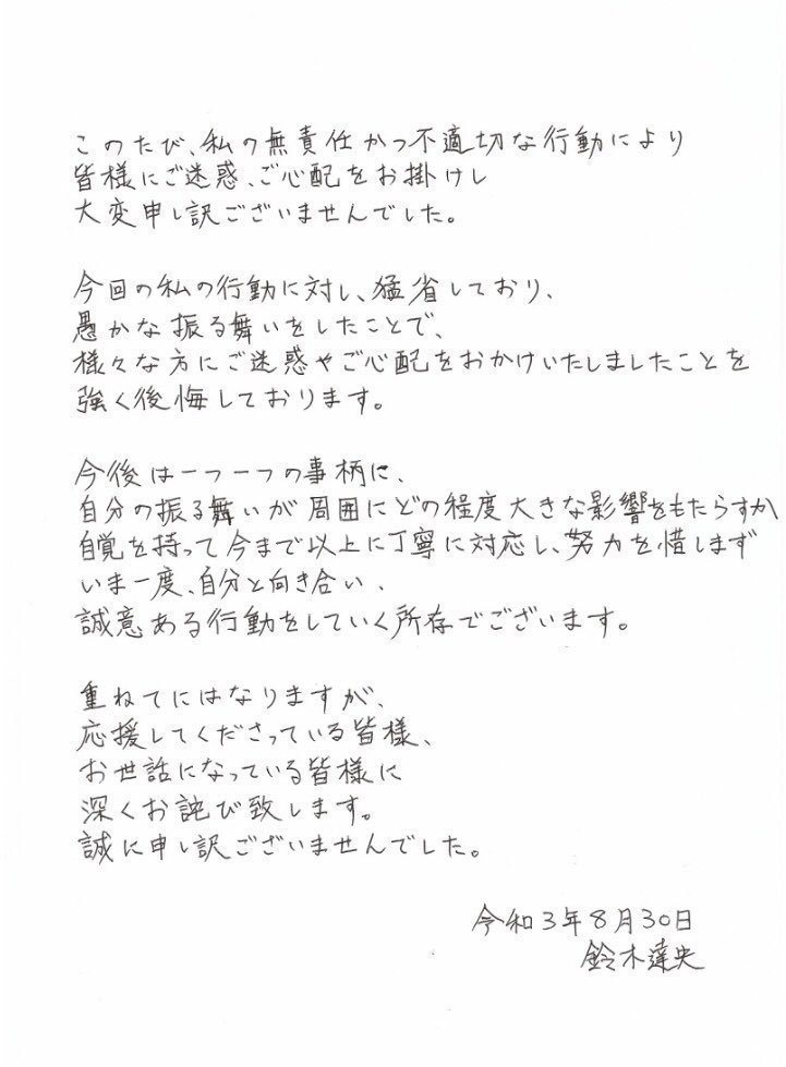 鈴木達央透過親筆信道歉。圖／摘自推特