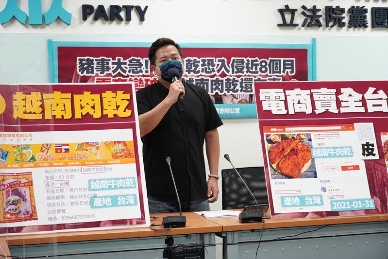 民眾黨立委邱臣遠揭露電商平台販賣越南肉乾。圖／邱臣遠辦公室提供