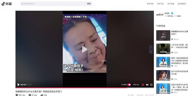 央視的抖音頻道，無預警釋出趙薇被「容嬤嬤」虐待的畫面。圖／摘自央視網抖音