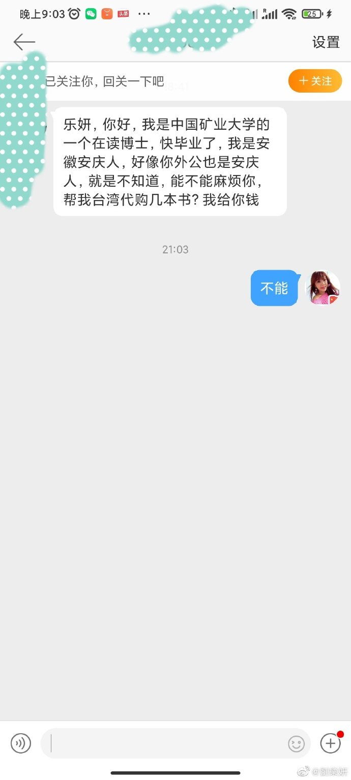 劉樂妍曝光收到的私訊，氣喊「就沒個正常人！」。 圖／擷自weibo。