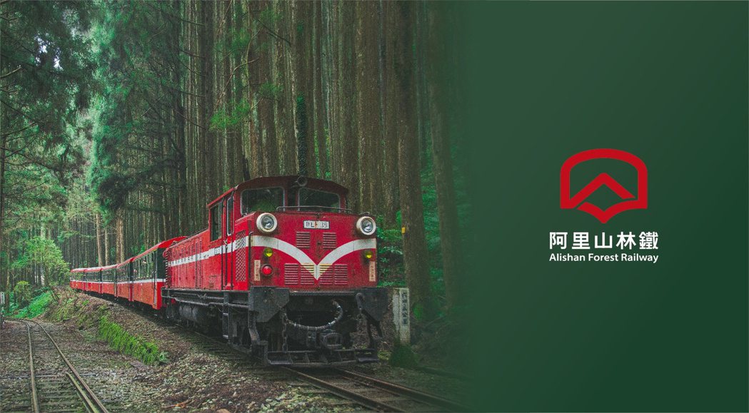全新LOGO的色調，源自象徵鐵道文化旅行時代啟始的經典火車頭紅色。 圖／林鐵處提...