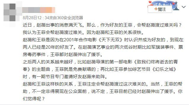 網友猜測王菲即將出手拯救趙薇。圖／摘自微博