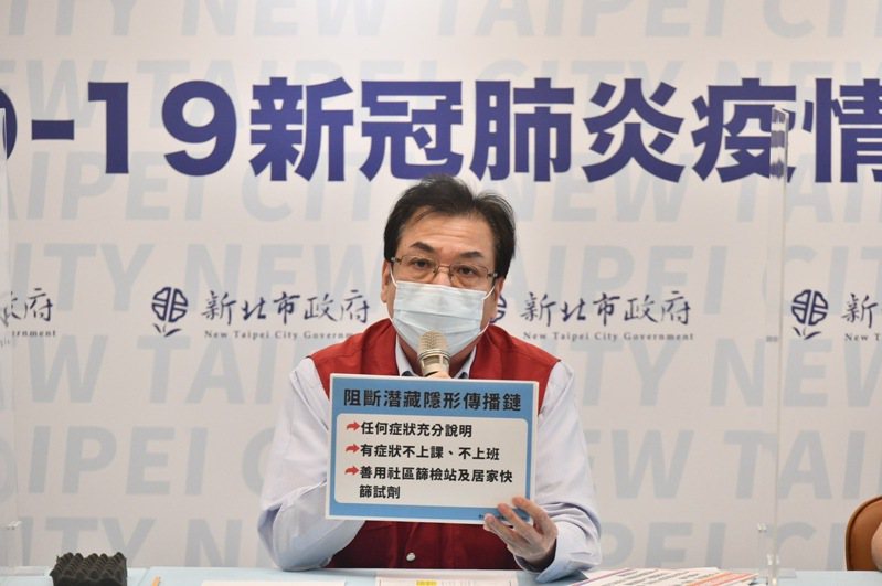 新北市副市長劉和然表示，針對這次老師打滿疫苗14天仍染疫的狀況，會反映給中央看是否要調整相關規範。圖／新北新聞局提供