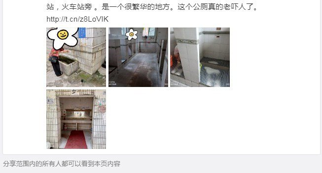 劉樂妍抱怨大陸仍有一些公廁沒有門，PO照上傳微博，甚至還將一個陌生女子如廁畫面一...
