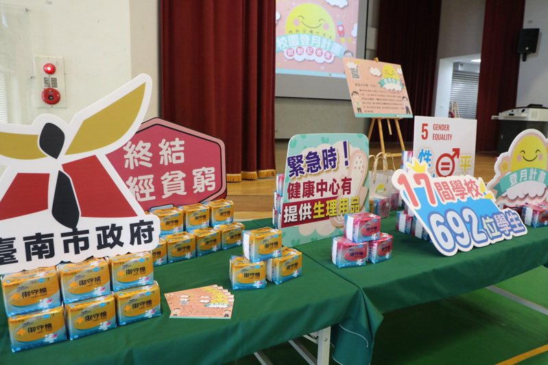 台南市「登月計畫」將贈送衛生棉給17所偏鄉學校學生。圖／市府提供
